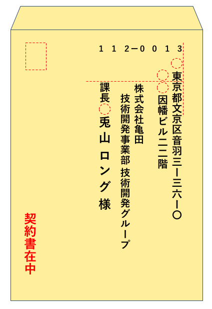 A４封筒への宛名の書き方 会社宛に送りたいときのビジネスマナーを