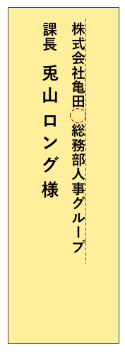 A４封筒への宛名の書き方 会社宛に送りたいときのビジネスマナーをイラストで解説 正しい大人の歩き方