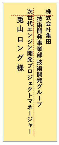 A４封筒への宛名の書き方 会社宛に送りたいときのビジネスマナーをイラストで解説 正しい大人の歩き方